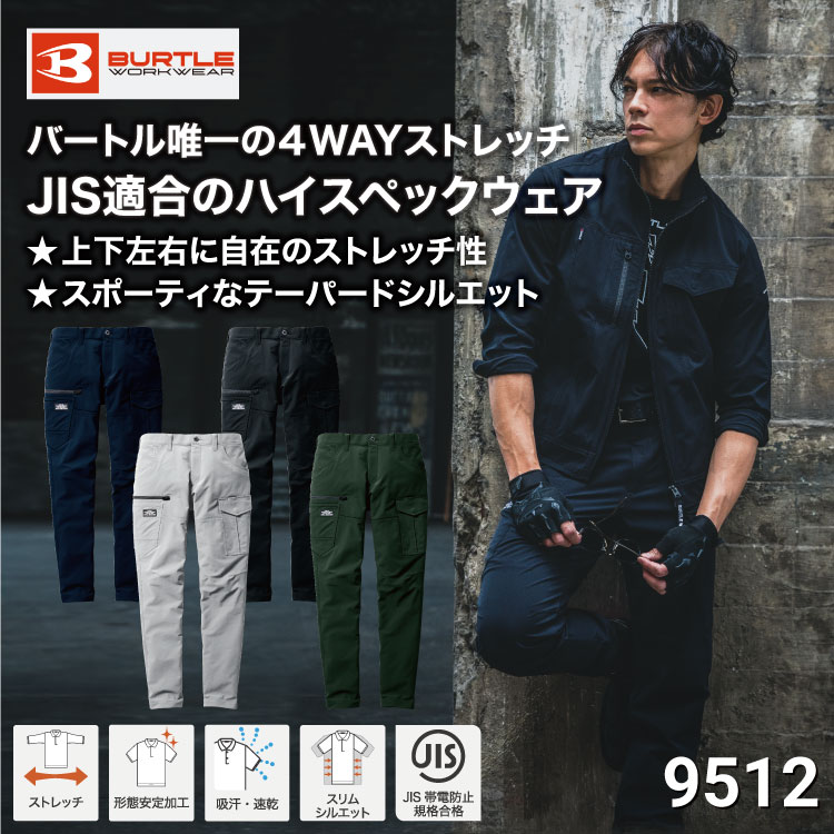 ゆこ バートル 9512 カーゴパンツ 春夏 ストレッチ ユニセックス 2022新商品