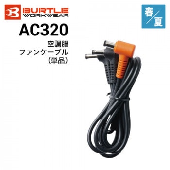 バートル AC330 空調服 エアークラフト バッテリー充電器 2022新商品