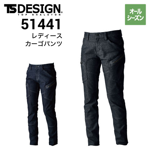 Ts Design 藤和 レディースカーゴパンツ デニム 作業着 作業服 春夏 ストレッチ ペア