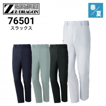 Z-DRAGONズボン・パンツの通販｜作業着・作業服の通販ワークキング