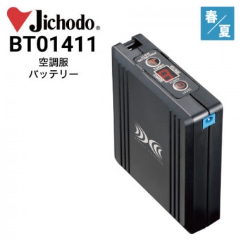BTUL1 空調服 リチウムイオン 8時間 大容量バッテリー 単品
