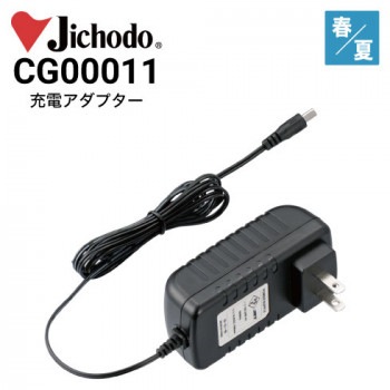 空調服 CG00011 急速AC充電アダプター(BT01411専用) ジーベック XEBEC