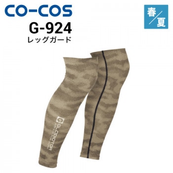 春夏インナー レッグカバーの通販｜作業着・作業服の通販ワークキング