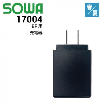 桑和 SOWA ファン付き用 18204 充電器 2023新商品｜作業着・作業服の