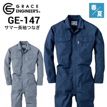 春夏長袖作業着つなぎ 円管服の専門通販 ワークキング 公式