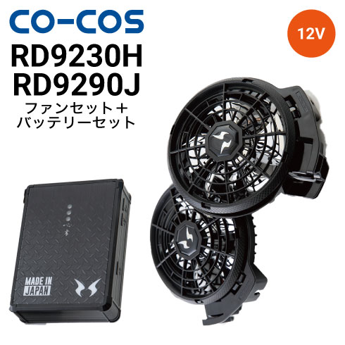 コーコス信岡 RD9230H RD9290JN 12V仕様 プロ用ハイパワーフラット 