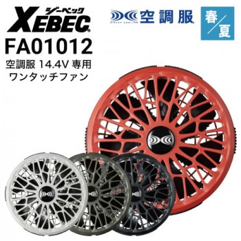 新品　限定色　空調服　バートル　エアークラフト　ファンセット　AC311M 在庫限り】バートル AC311 エアークラフト専用ファンユニット