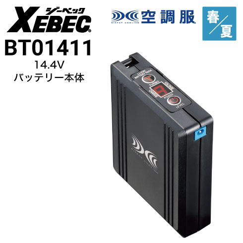 ジーベック14.4Vワンタッチファン空調服　バッテリーBT01411 000000007692_jjMYG0c.jpg
