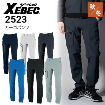 ジーベックズボン・パンツの通販｜作業着・作業服の通販ワークキング