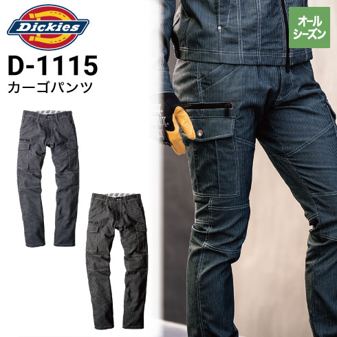 ディッキーズ Dickies D-1115 カーゴパンツ ピンストライプ ストレッチ