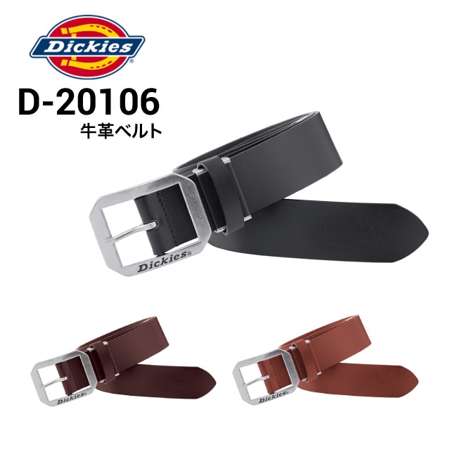 ディッキーズ Dickies D-20106 牛革ベルト｜作業着・作業服の通販