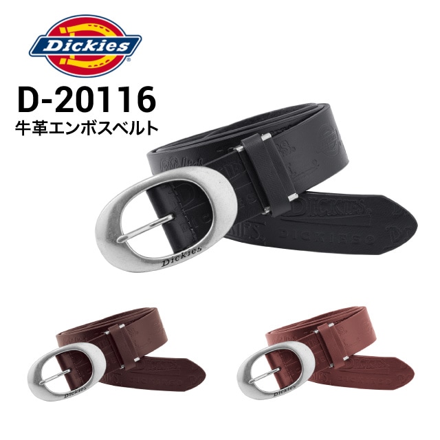 ディッキーズ Dickies D-20106 牛革ベルト｜作業着・作業服の通販