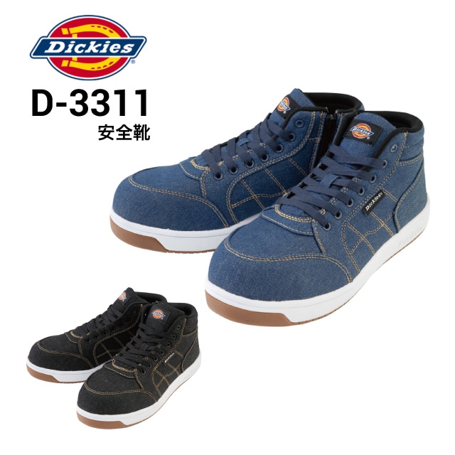安全靴 ディッキーズ Dickies D-3312 プロスニーカー ミッドカット