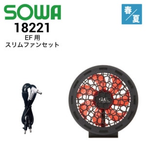 桑和 SOWA 19108 EF用デバイスセット ファンバッテリーセット