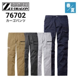 Z-DRAGONズボン・パンツの通販｜作業着・作業服の通販ワークキング