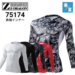 夏用コンプレッション 春夏インナー 上着の通販｜作業着・作業服の通販ワークキング