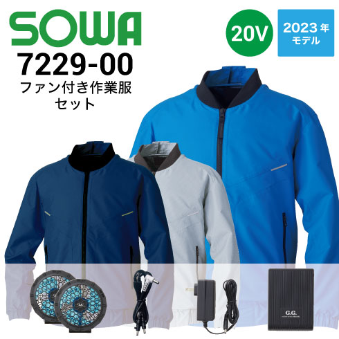 桑和空調ウェア長袖ブルゾンフルセットの通販｜作業着・作業服の通販