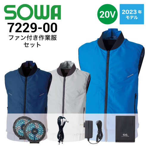 桑和空調作業服ベストフルセットの通販｜作業着・作業服の通販ワーク