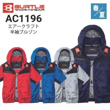 バートル AC1191 エアークラフト ファン付き長袖ブルゾン ポリエステル
