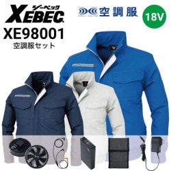 サイドファン空調長袖ブルゾンフルセットの通販｜作業着・作業服の通販