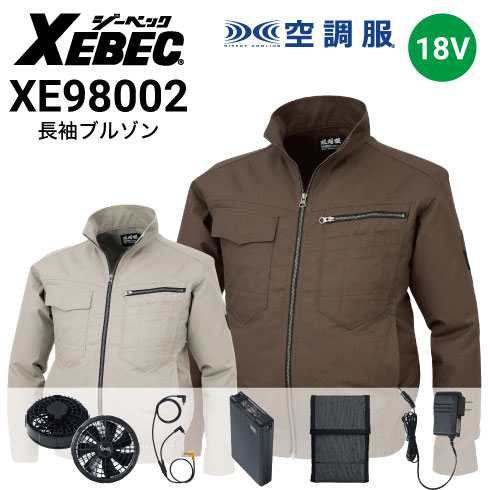 [激安セール]空調服 現場服 ジーベック XEBECフルハーネス対応長袖ブルゾン ジーベックフルハーネス対応の空調服の通販｜作業着・作業服の