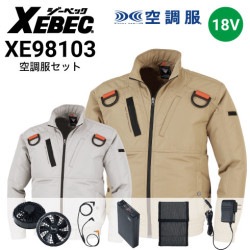 サイドファン空調長袖ブルゾンフルセットの通販｜作業着・作業服の通販