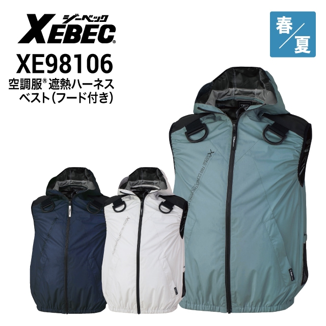 フルハーネス対応の空調服 ベスト服単品の通販｜作業着・作業服の通販