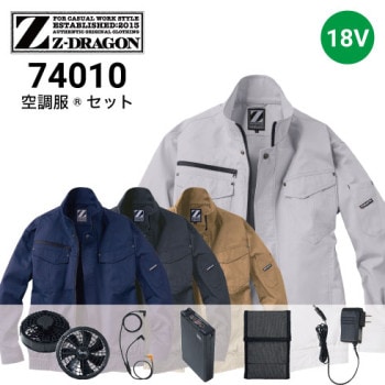 空調服 74000 18Vファン・バッテリーフルセット XS23011 Z-DRAGON 自重