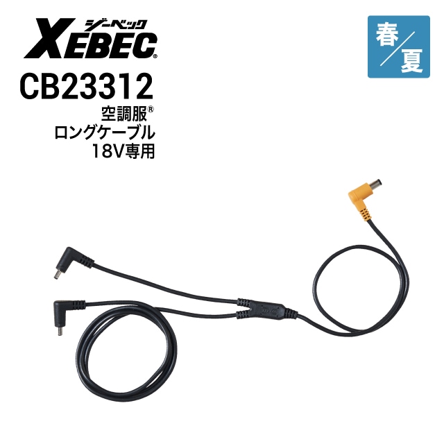 空調服 バッテリー単品 25V BT25211 ジーベック XEBEC 2025新商品