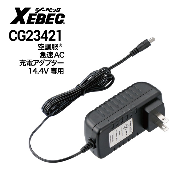 空調服 急速ACアダプター 14.4V対応 丸形 AZ-865985 アイトス AITOZ