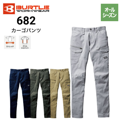 バートル 682 カーゴパンツ オールシーズン ストレッチ 2023新作｜作業着・作業服の通販ワークキング【公式】