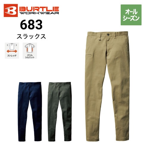 バートル 683 スラックス オールシーズン ストレッチ 2023新作｜作業着・作業服の通販ワークキング【公式】