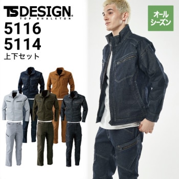 TSデザイン 藤和 5116 長袖ブルゾン ジャケット オールシーズン 綿100