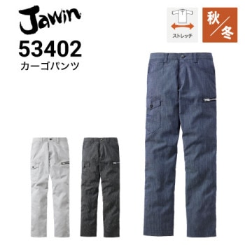 Jawinズボンの通販｜作業着・作業服の通販ワークキング【公式】 （1
