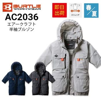 バートル空調服(エアークラフト)の通販2025年最新｜作業着・作業
