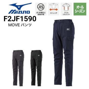 ミズノ作業着パンツ・ズボンの通販｜作業着・作業服の通販ワーク