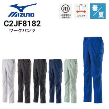 ミズノ作業着パンツ・ズボンの通販｜作業着・作業服の通販ワークキング