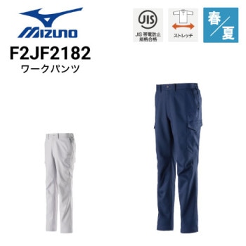 作業着　ミズノ　ズボンのみ2着 ミズノ作業着パンツ・ズボンの通販｜作業着・作業服の通販ワーク