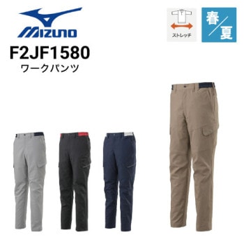 ミズノ作業着パンツ・ズボンの通販｜作業着・作業服の通販ワークキング