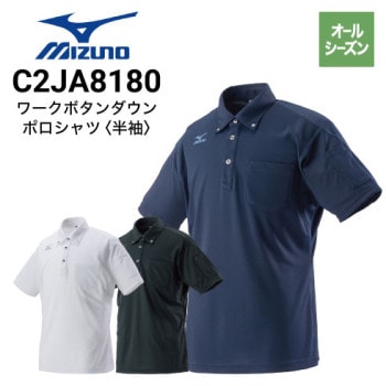 ミズノ作業ポロシャツ・Tシャツの通販｜作業着・作業服の通販ワーク