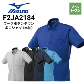 半袖トレーニングシャツと半袖ポロシャツ ミズノ C2JA8180 半袖ポロシャツ オールシーズン 吸汗速乾素材
