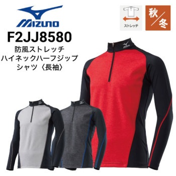 ミズノ F2JJ8582 ブレスサーモ長袖バイオギアシャツ 秋冬 吸湿発熱素材