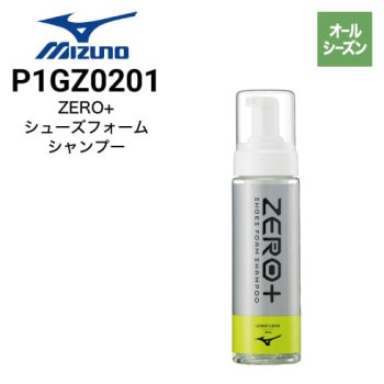 ミズノ P1GZ020400 ZERO+シューズシャンプー 無香料 汚れ落とし｜作業