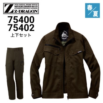 Z-DRAGON 75500 75502 上下セット 長袖ブルゾン カーゴパンツ 帯電防止