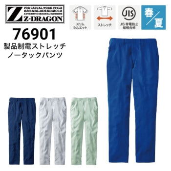Z-DRAGON春夏スラックスの通販｜作業着・作業服の通販ワークキング