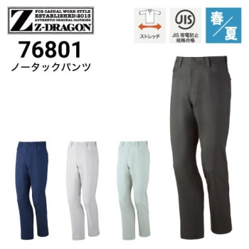 Z-DRAGON春夏スラックスの通販｜作業着・作業服の通販ワークキング