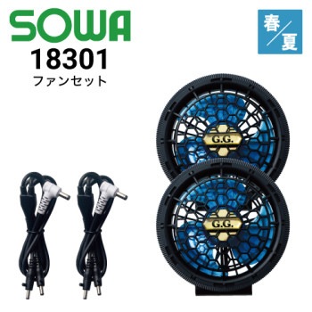 桑和 18302 ファン付き作業服 バッテリーセット(バッテリー1個・充電器