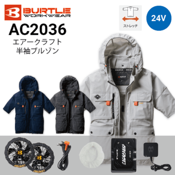 バートル AC1064 ファン付きエアークラフト パーカーベスト （ファン