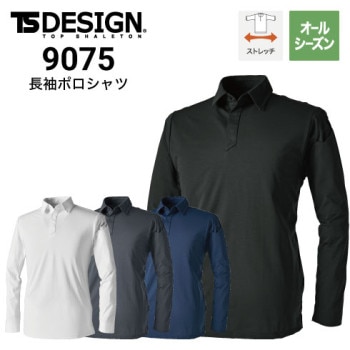 TSデザイン 80751 クールアイス長袖ポロシャツ ストレッチ 吸汗