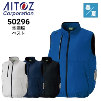 【新品】アイトス 空調服 ベスト ネイビー L スターターキット セット アイトス空調服®ベストAZ-2997ファンバッテリーセット